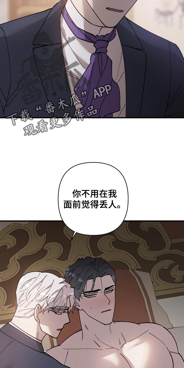 《黑白奏曲》漫画最新章节第57章：你帮帮我免费下拉式在线观看章节第【18】张图片