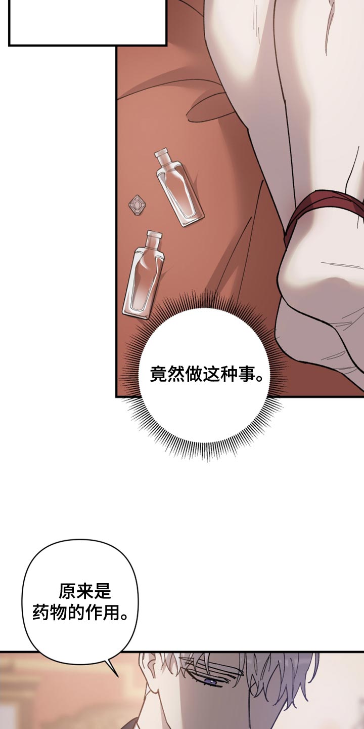 《黑白奏曲》漫画最新章节第57章：你帮帮我免费下拉式在线观看章节第【19】张图片