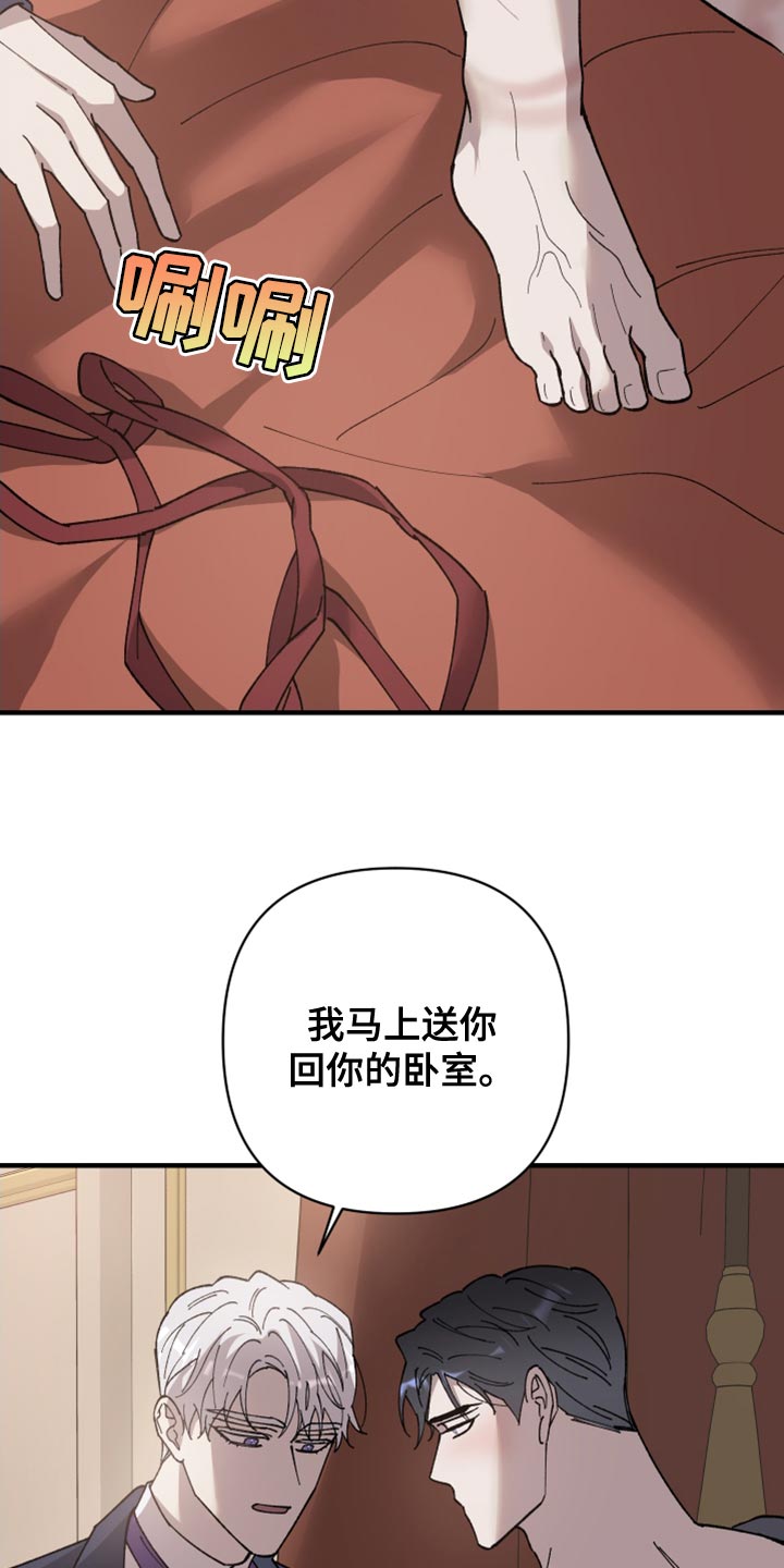 《黑白奏曲》漫画最新章节第57章：你帮帮我免费下拉式在线观看章节第【16】张图片