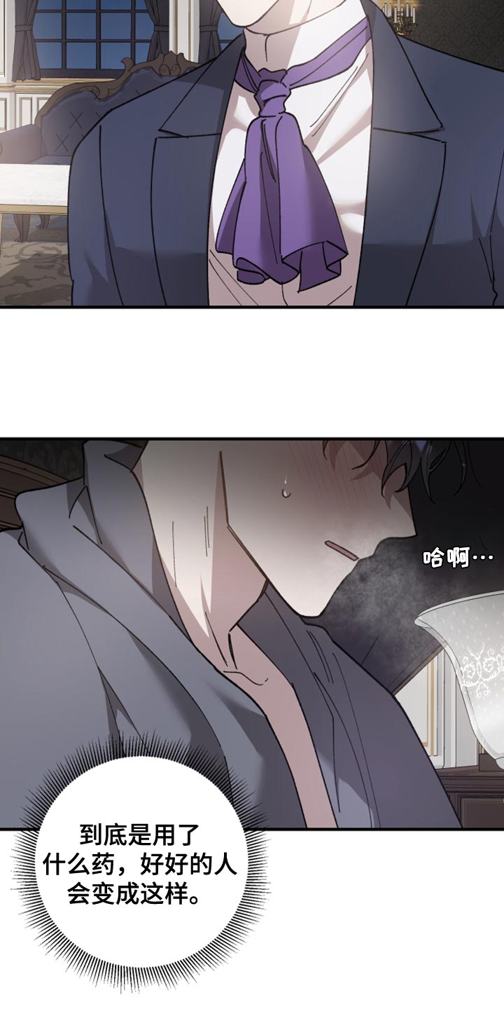 《黑白奏曲》漫画最新章节第57章：你帮帮我免费下拉式在线观看章节第【6】张图片