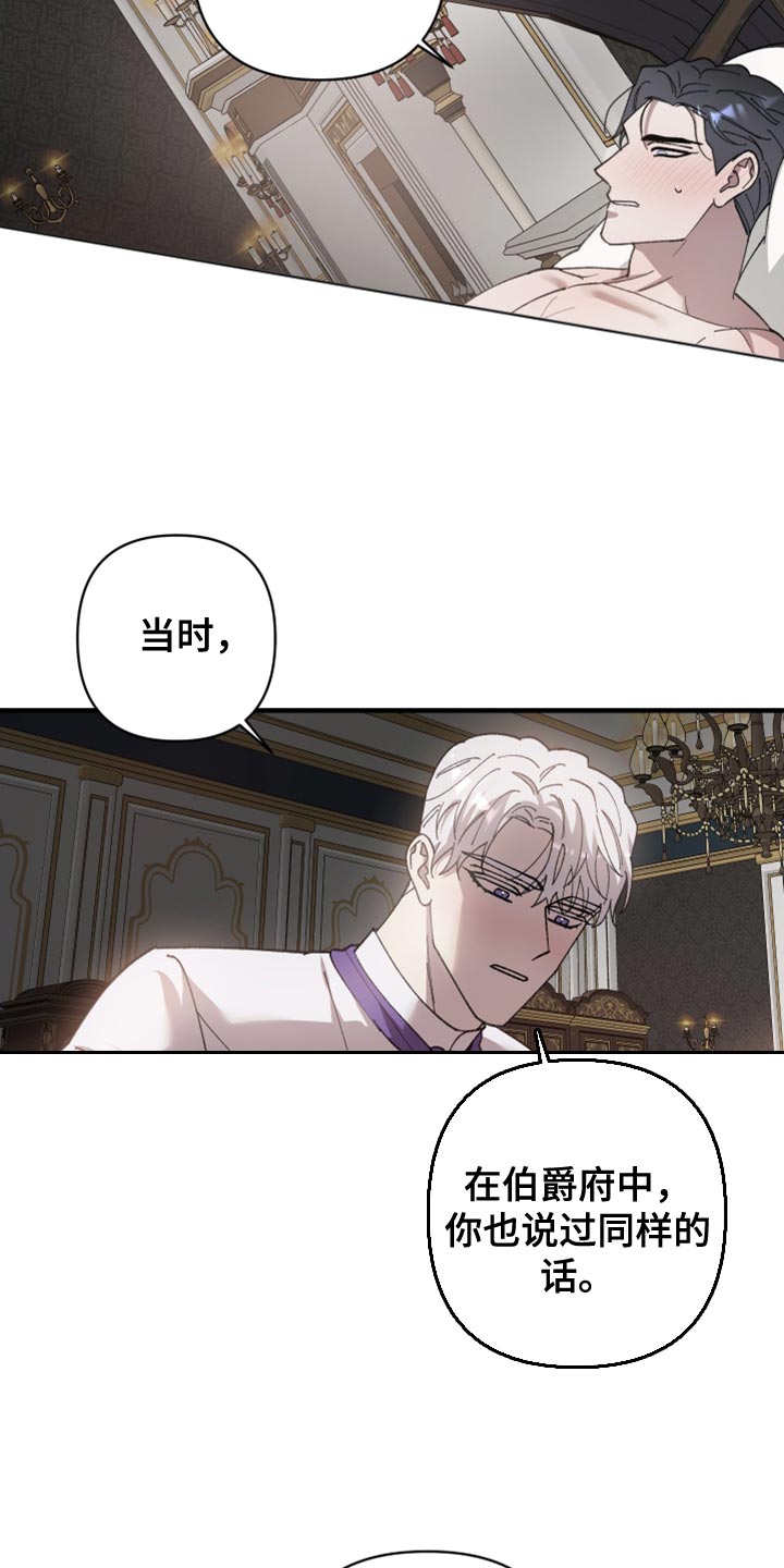 《黑白奏曲》漫画最新章节第58章：我不会失望免费下拉式在线观看章节第【3】张图片