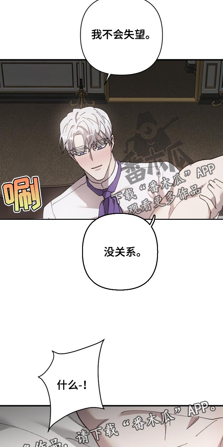 《黑白奏曲》漫画最新章节第58章：我不会失望免费下拉式在线观看章节第【2】张图片