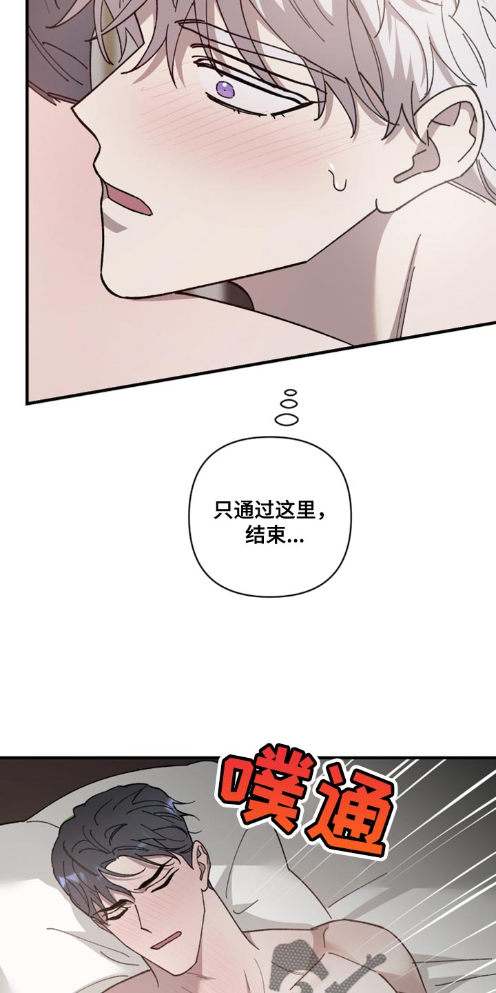 《黑白奏曲》漫画最新章节第60章：不想让你受伤免费下拉式在线观看章节第【4】张图片