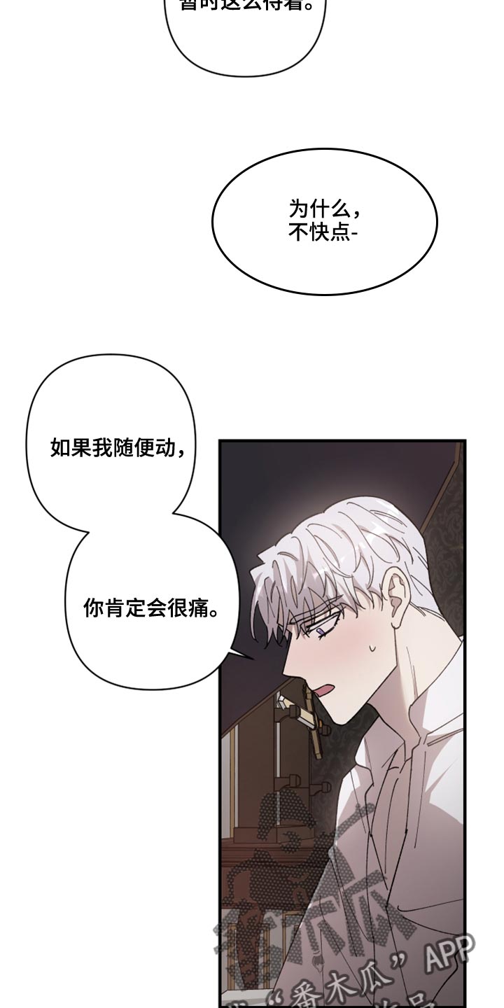 《黑白奏曲》漫画最新章节第60章：不想让你受伤免费下拉式在线观看章节第【15】张图片