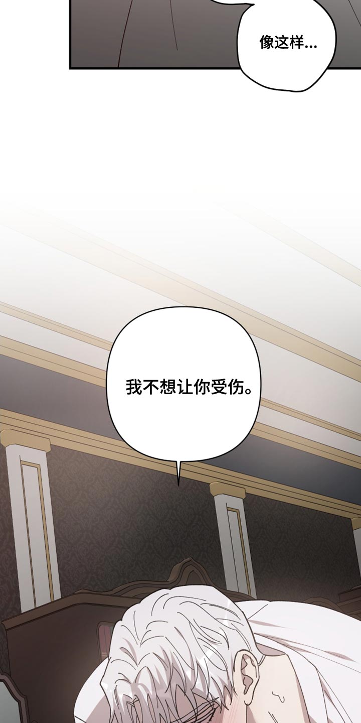 《黑白奏曲》漫画最新章节第60章：不想让你受伤免费下拉式在线观看章节第【10】张图片