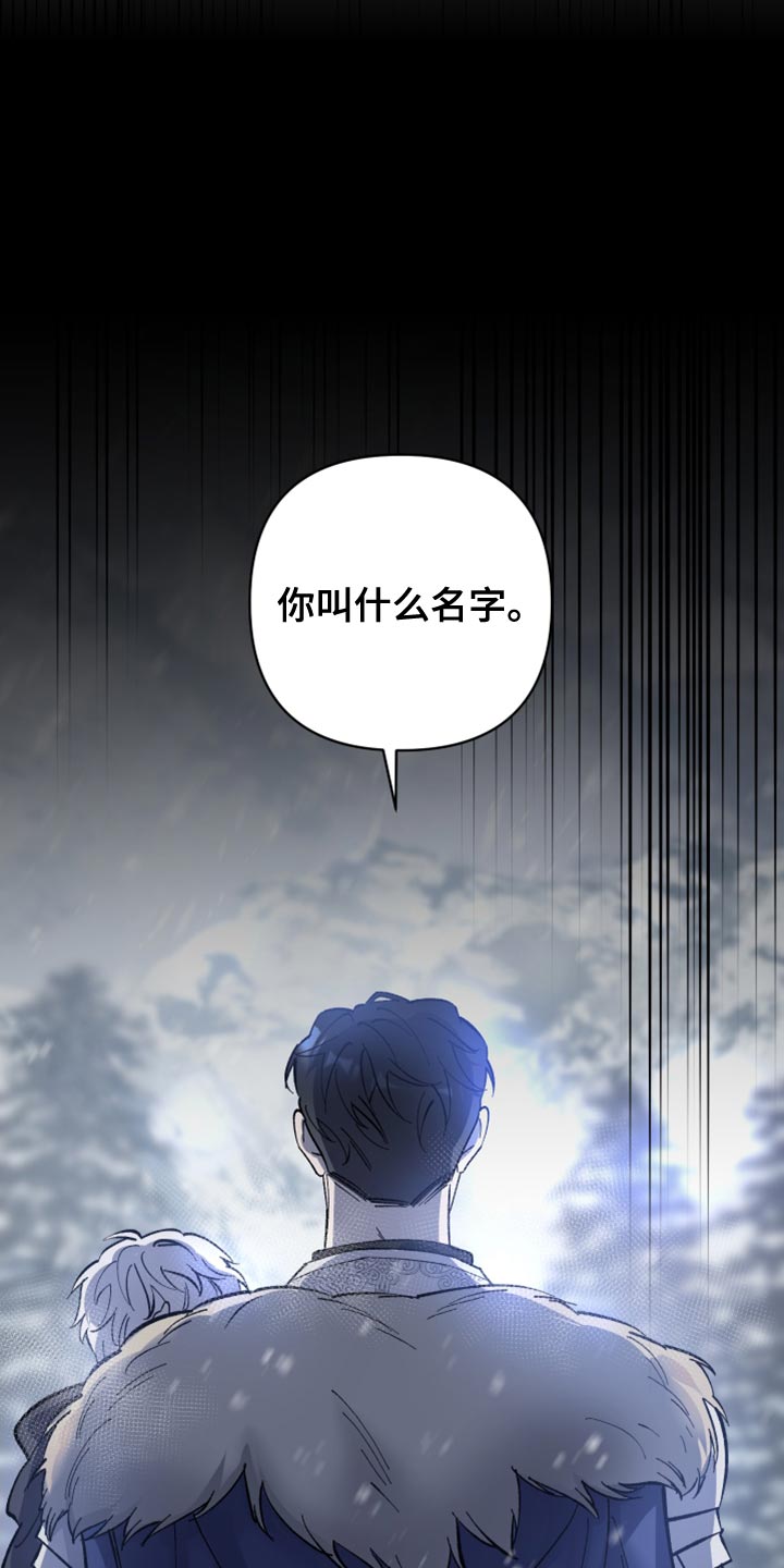 《黑白奏曲》漫画最新章节第61章：叫我的名字吧免费下拉式在线观看章节第【14】张图片