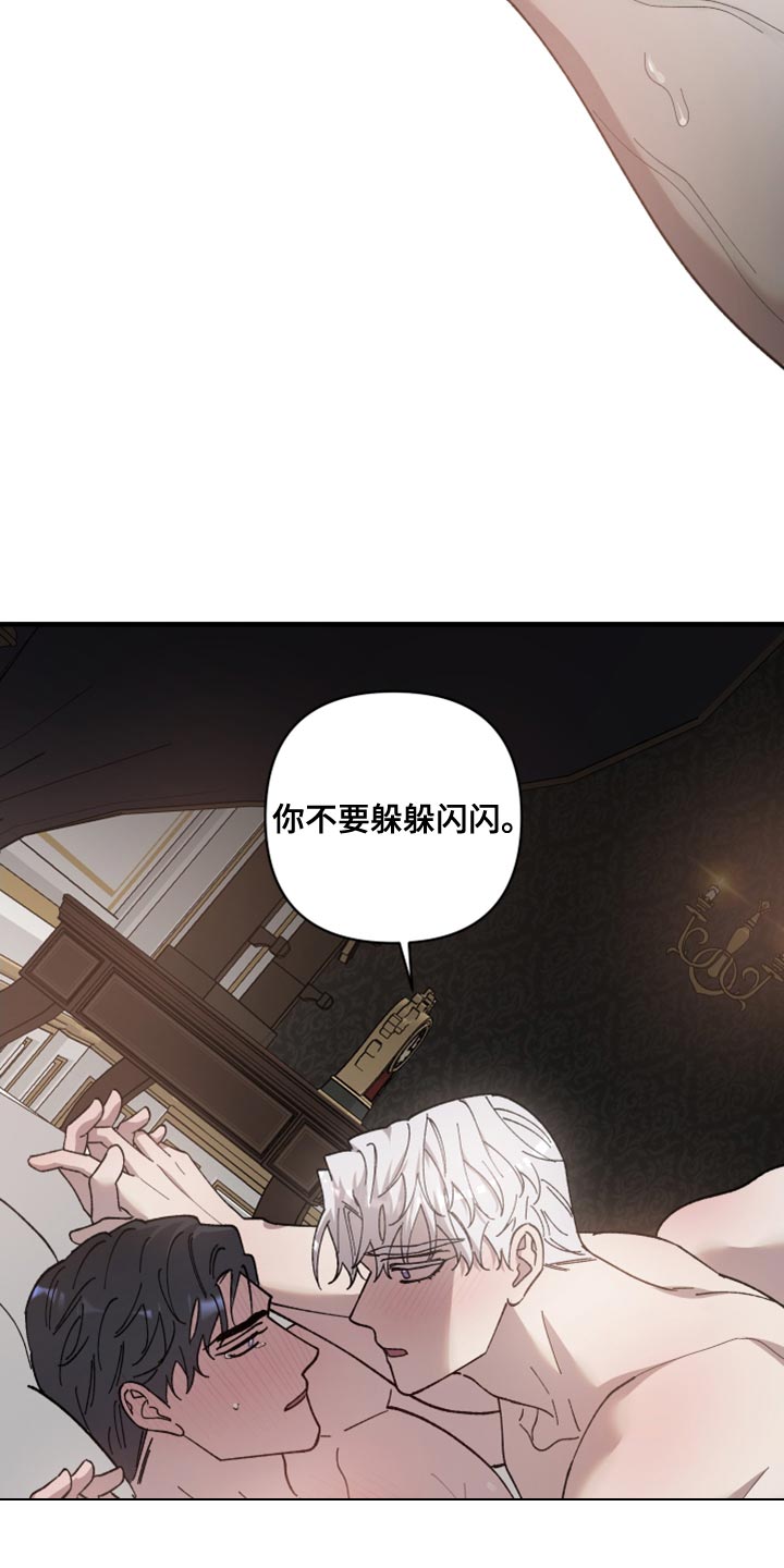 《黑白奏曲》漫画最新章节第61章：叫我的名字吧免费下拉式在线观看章节第【22】张图片