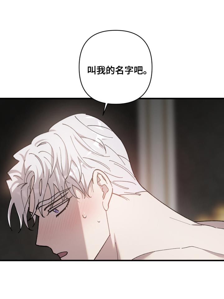 《黑白奏曲》漫画最新章节第61章：叫我的名字吧免费下拉式在线观看章节第【20】张图片