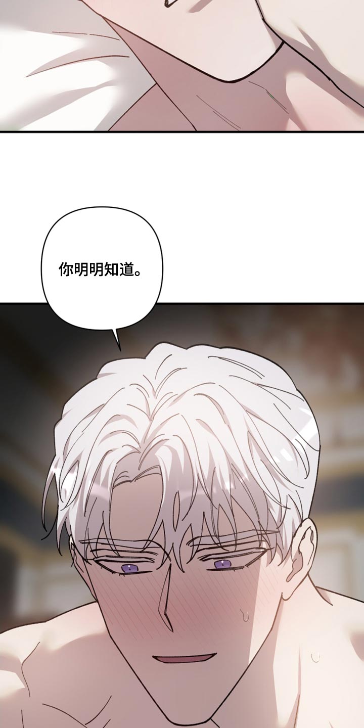 《黑白奏曲》漫画最新章节第61章：叫我的名字吧免费下拉式在线观看章节第【17】张图片