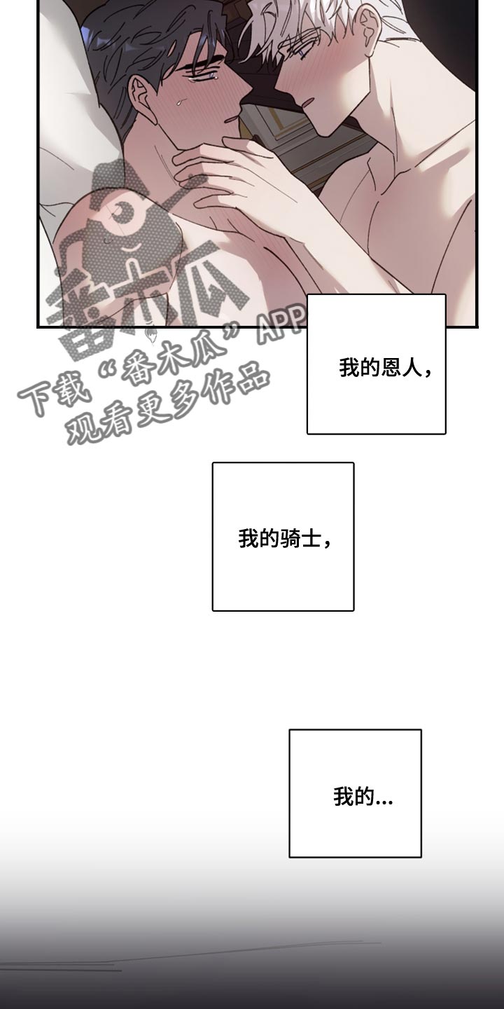 《黑白奏曲》漫画最新章节第61章：叫我的名字吧免费下拉式在线观看章节第【7】张图片