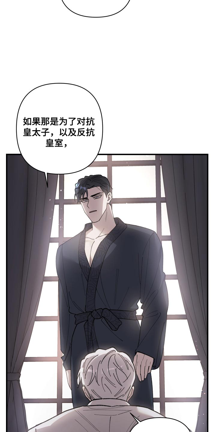 《黑白奏曲》漫画最新章节第63章：我愿意把生命交给你（第一季完结）免费下拉式在线观看章节第【17】张图片