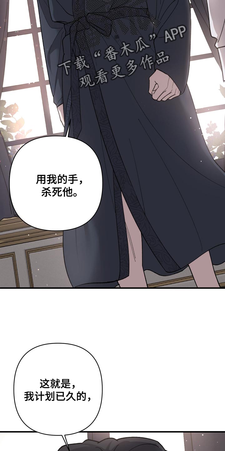 《黑白奏曲》漫画最新章节第63章：我愿意把生命交给你（第一季完结）免费下拉式在线观看章节第【23】张图片