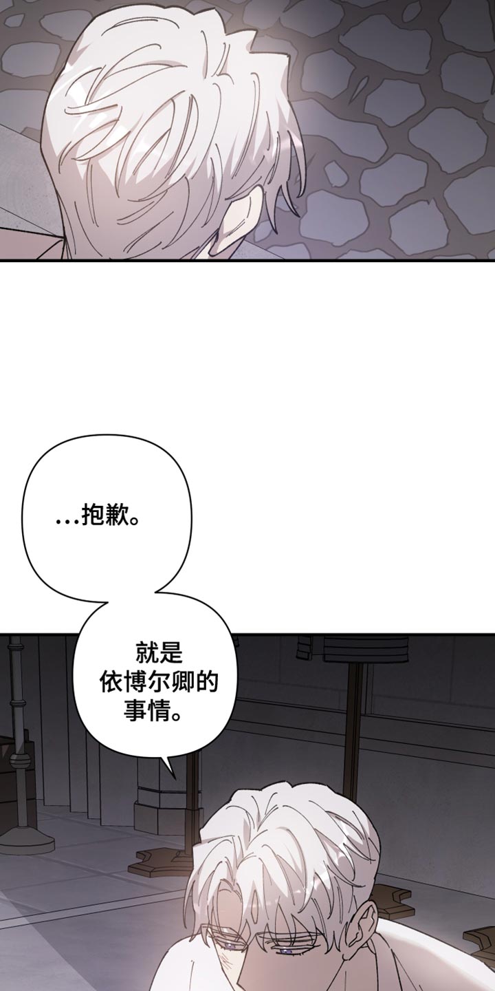 《黑白奏曲》漫画最新章节第64章：【第二季】内部人免费下拉式在线观看章节第【11】张图片