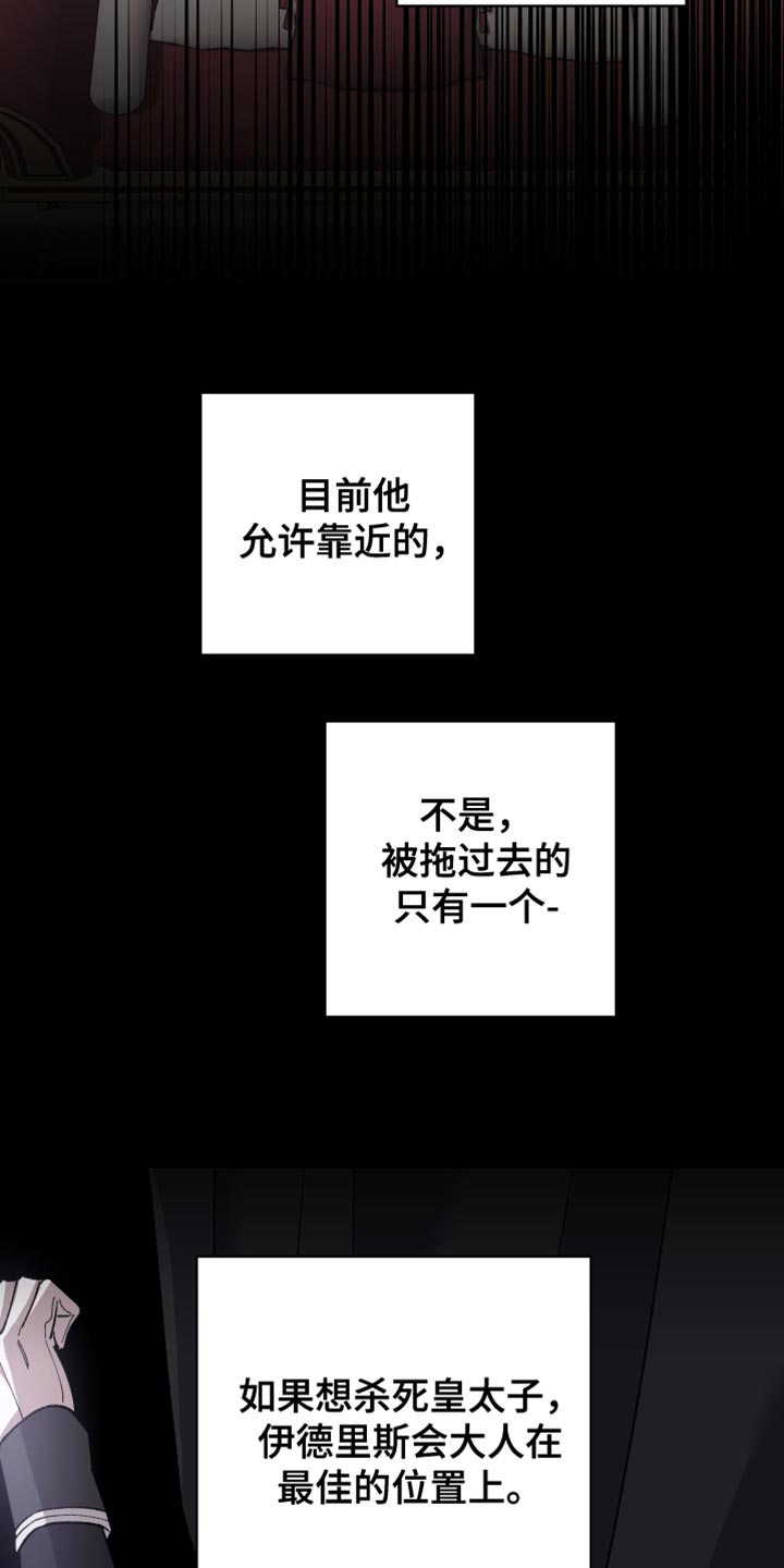 《黑白奏曲》漫画最新章节第65章：【第二季】还以为是担心我免费下拉式在线观看章节第【33】张图片