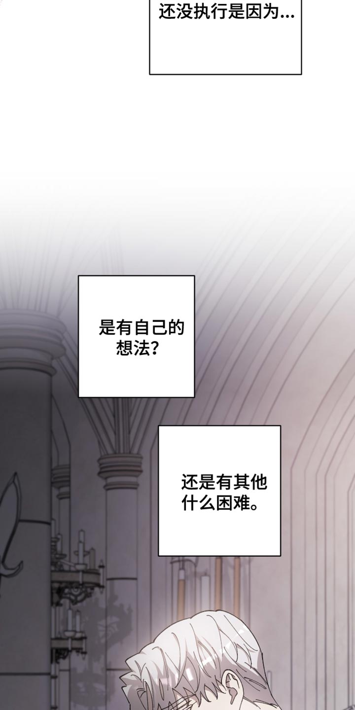 《黑白奏曲》漫画最新章节第65章：【第二季】还以为是担心我免费下拉式在线观看章节第【31】张图片