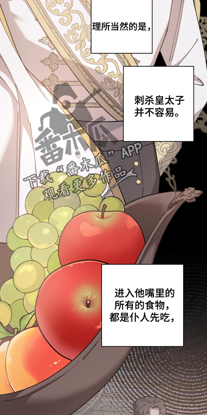 《黑白奏曲》漫画最新章节第65章：【第二季】还以为是担心我免费下拉式在线观看章节第【36】张图片