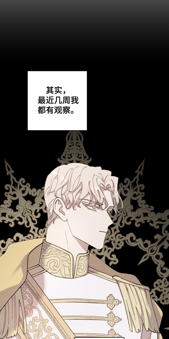 《黑白奏曲》漫画最新章节第65章：【第二季】还以为是担心我免费下拉式在线观看章节第【37】张图片