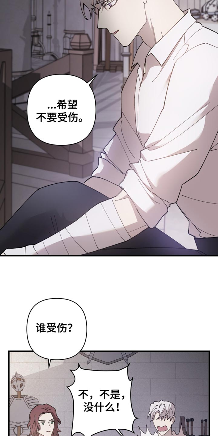 《黑白奏曲》漫画最新章节第65章：【第二季】还以为是担心我免费下拉式在线观看章节第【30】张图片