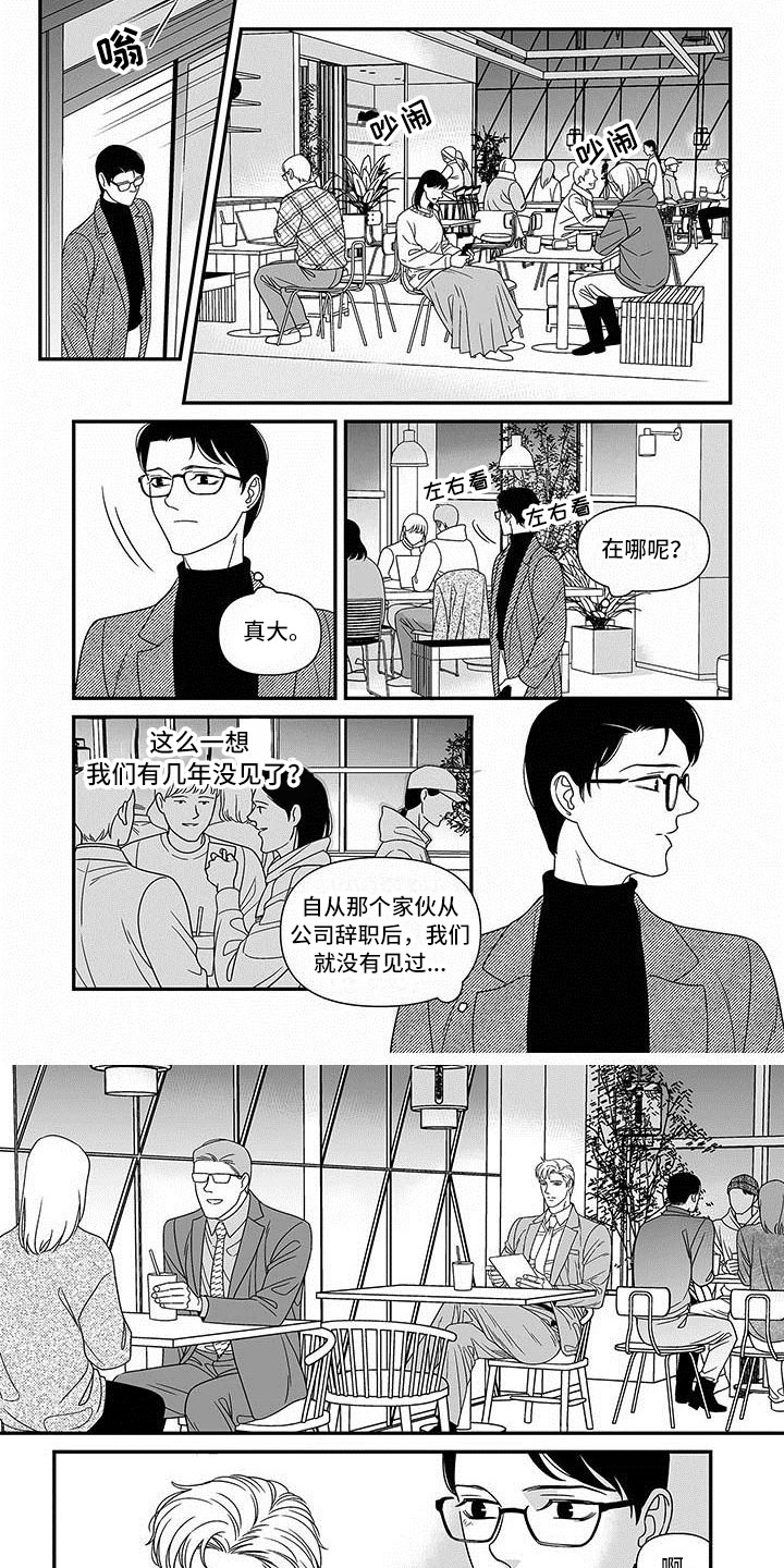 《红色密语》漫画最新章节第1章：辞职之后免费下拉式在线观看章节第【2】张图片