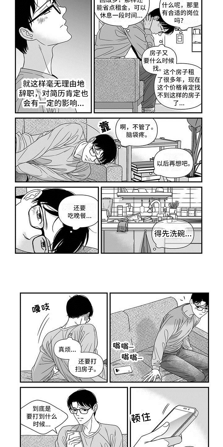 《红色密语》漫画最新章节第1章：辞职之后免费下拉式在线观看章节第【4】张图片