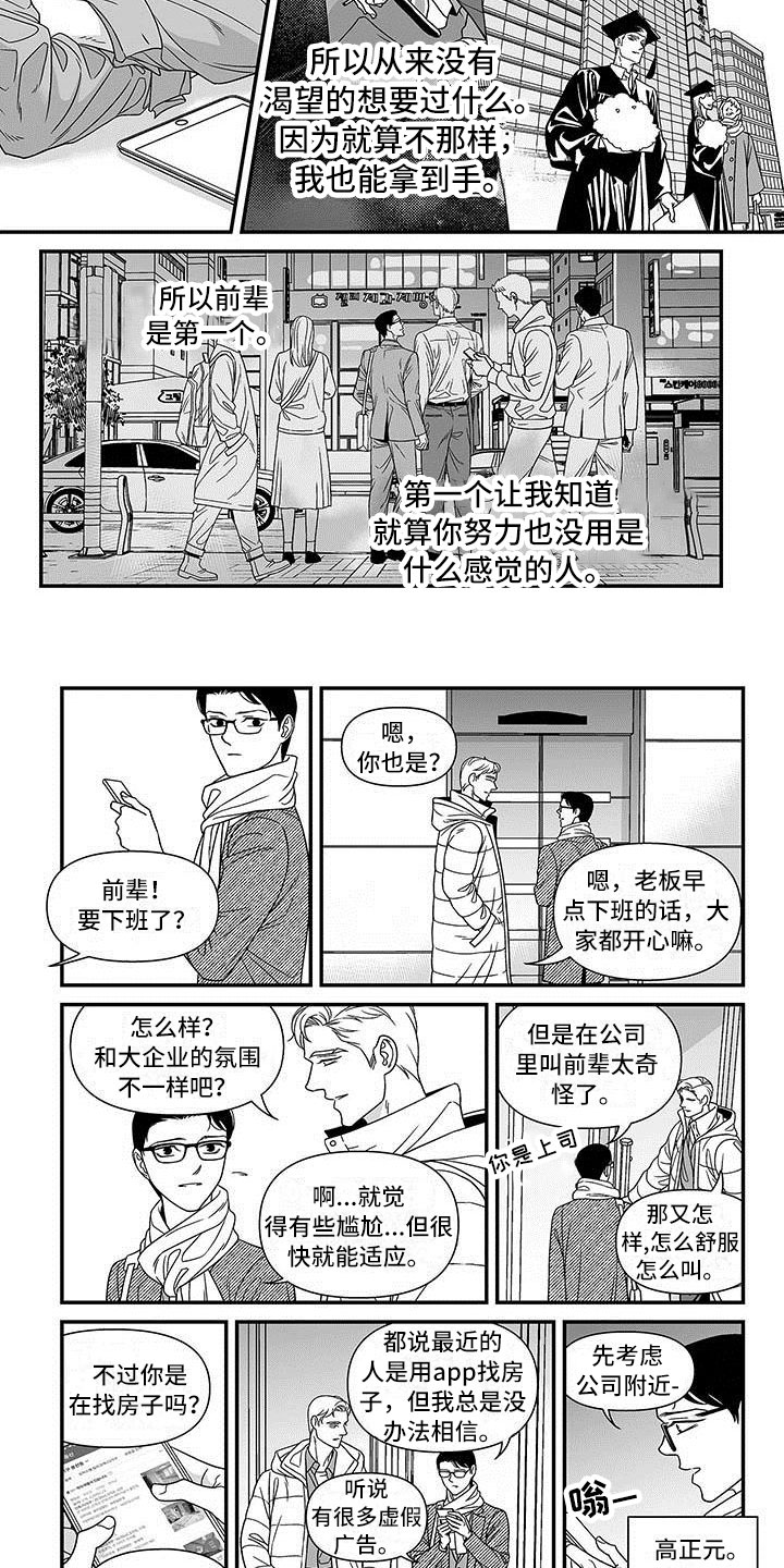 《红色密语》漫画最新章节第3章：誓不罢休免费下拉式在线观看章节第【5】张图片