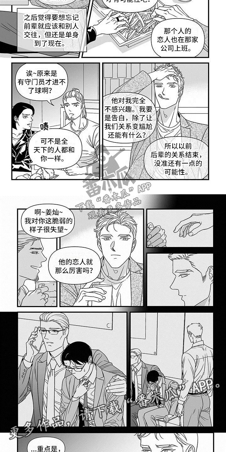 《红色密语》漫画最新章节第4章：公开聊天室免费下拉式在线观看章节第【7】张图片