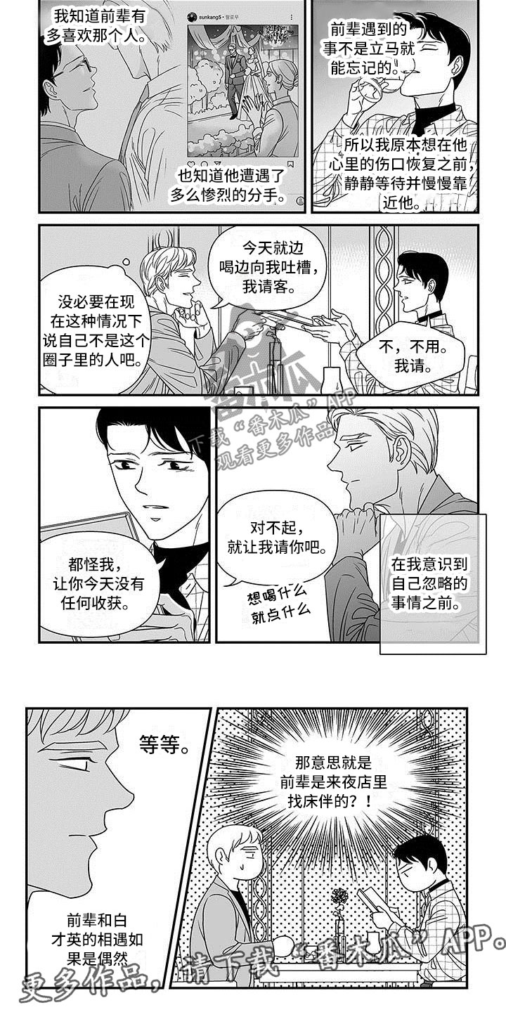 《红色密语》漫画最新章节第6章：忽略的地方免费下拉式在线观看章节第【2】张图片