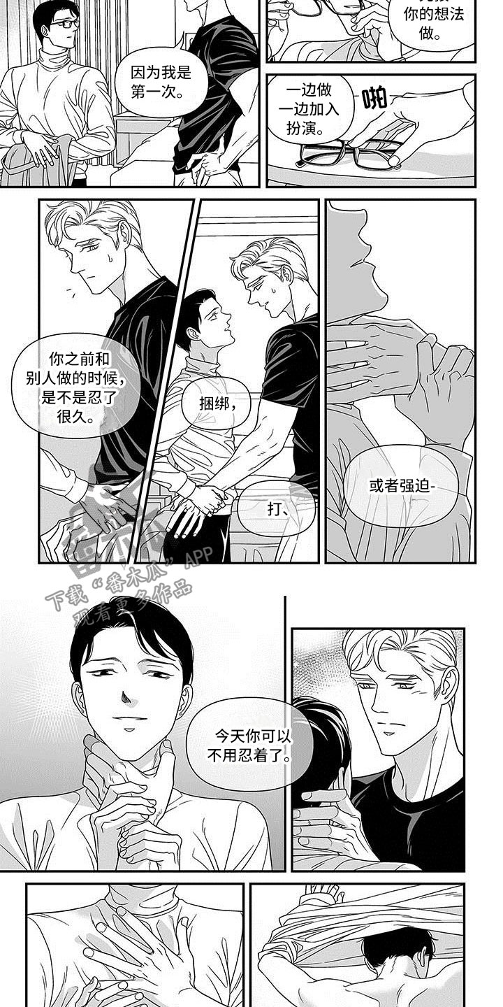 《红色密语》漫画最新章节第9章：有趣的人免费下拉式在线观看章节第【3】张图片