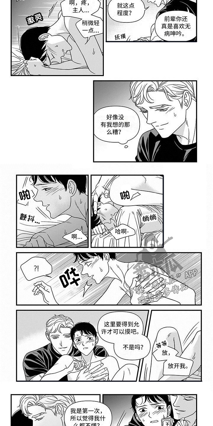 《红色密语》漫画最新章节第10章：我来帮你免费下拉式在线观看章节第【3】张图片