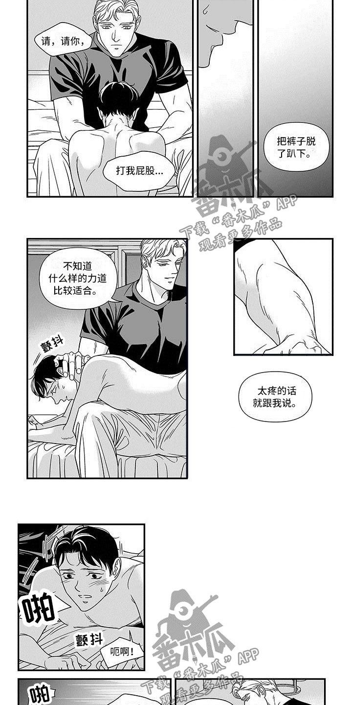 《红色密语》漫画最新章节第10章：我来帮你免费下拉式在线观看章节第【4】张图片