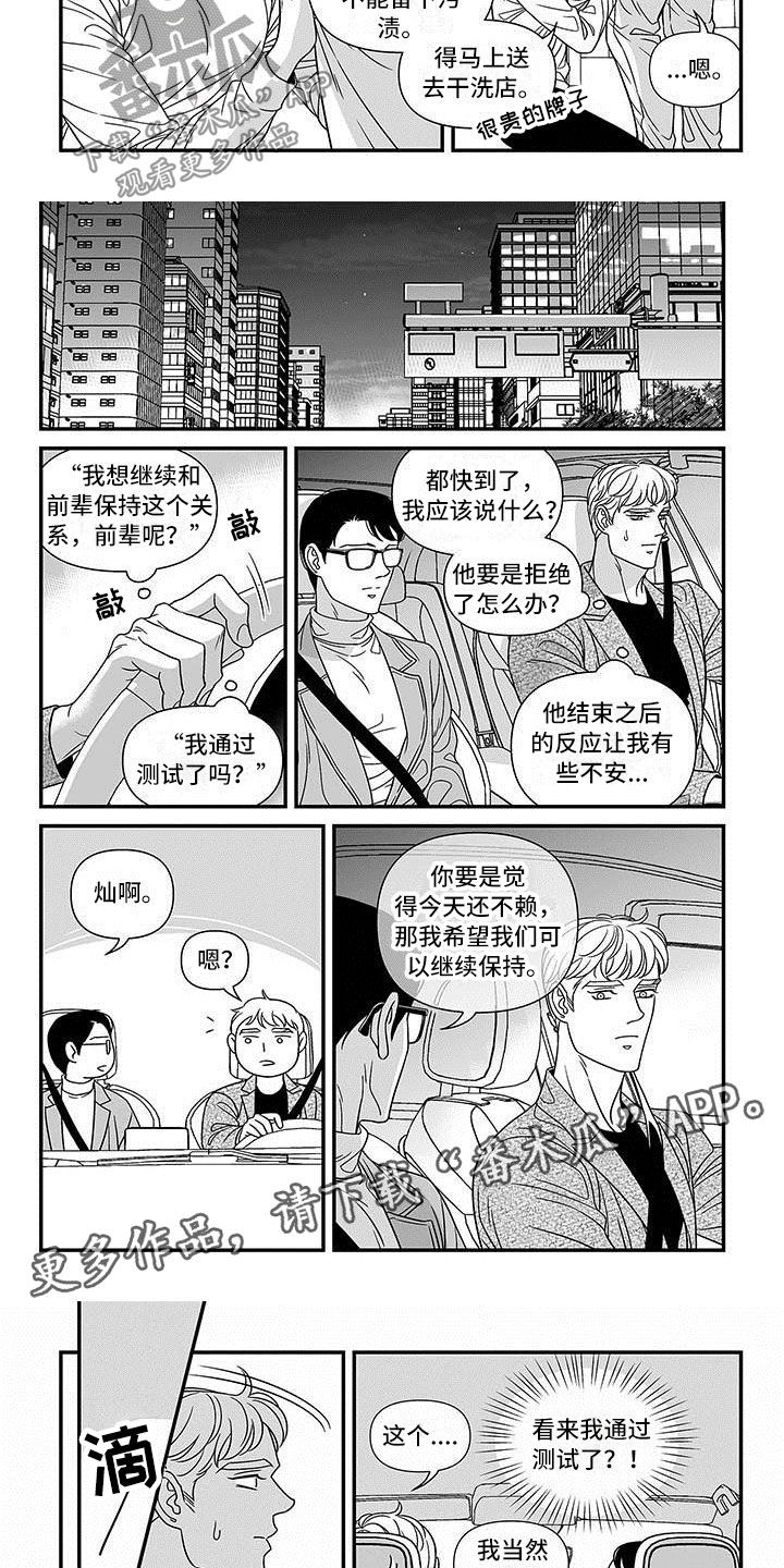 《红色密语》漫画最新章节第11章：测试通过免费下拉式在线观看章节第【2】张图片