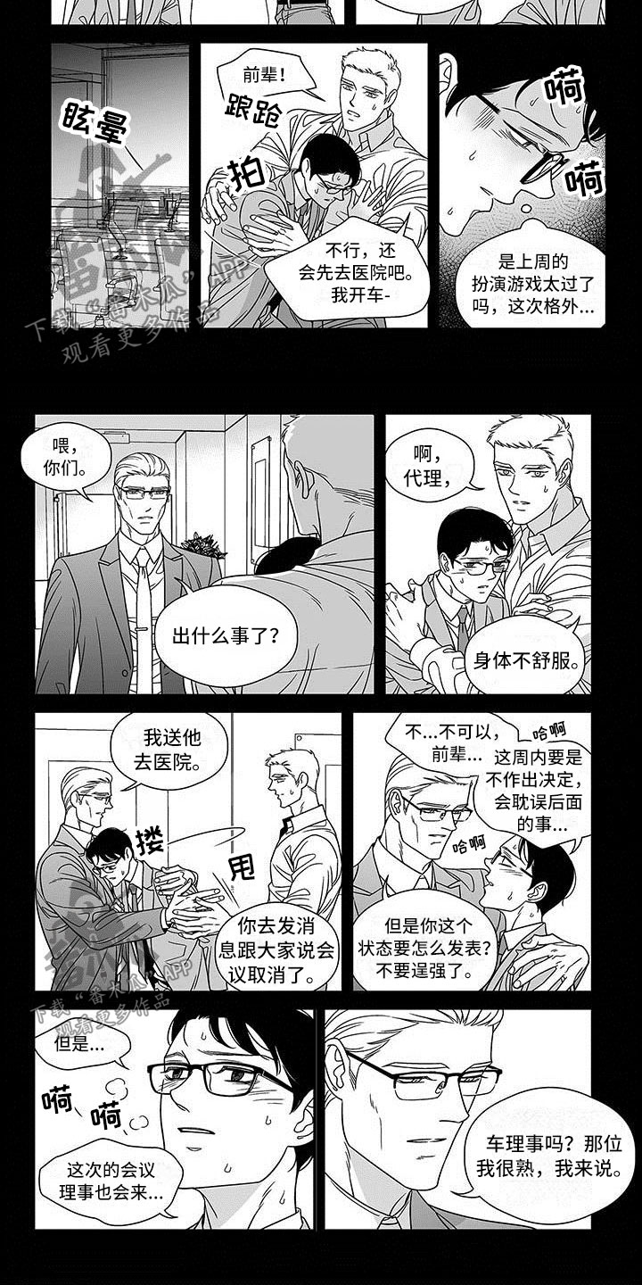 《红色密语》漫画最新章节第13章：差别免费下拉式在线观看章节第【2】张图片