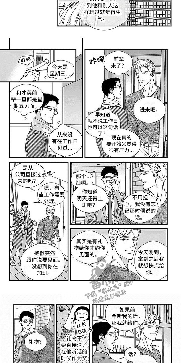 《红色密语》漫画最新章节第17章：潜质免费下拉式在线观看章节第【7】张图片