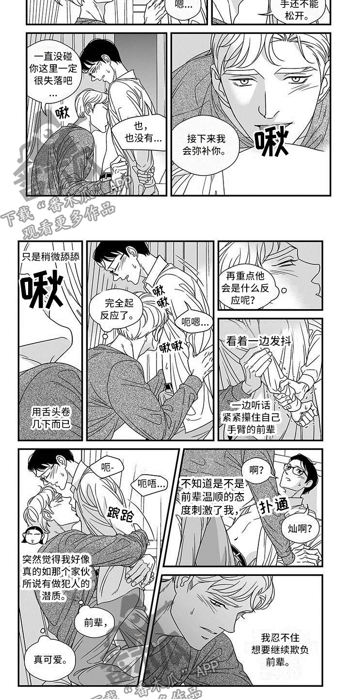 《红色密语》漫画最新章节第17章：潜质免费下拉式在线观看章节第【3】张图片