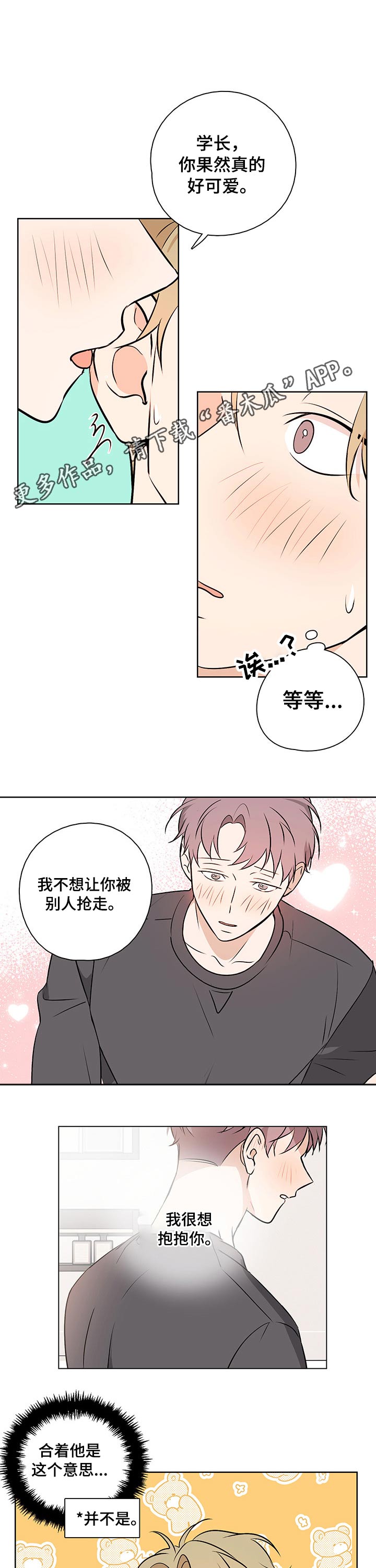 《深度暗恋》漫画最新章节第0章：免费下拉式在线观看章节第【9】张图片