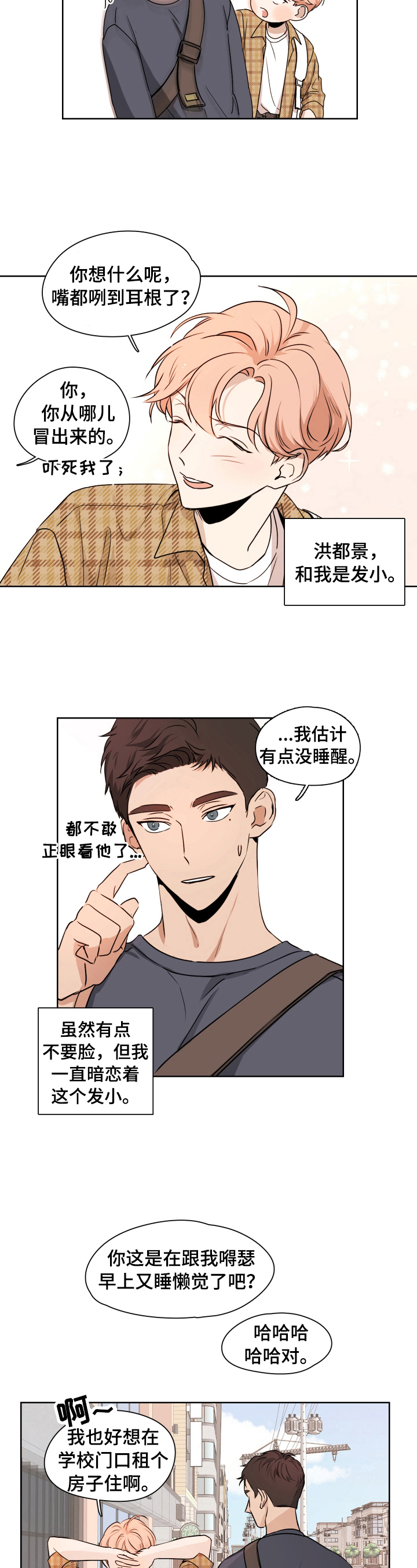 《深度暗恋》漫画最新章节第1章：青梅竹马免费下拉式在线观看章节第【5】张图片