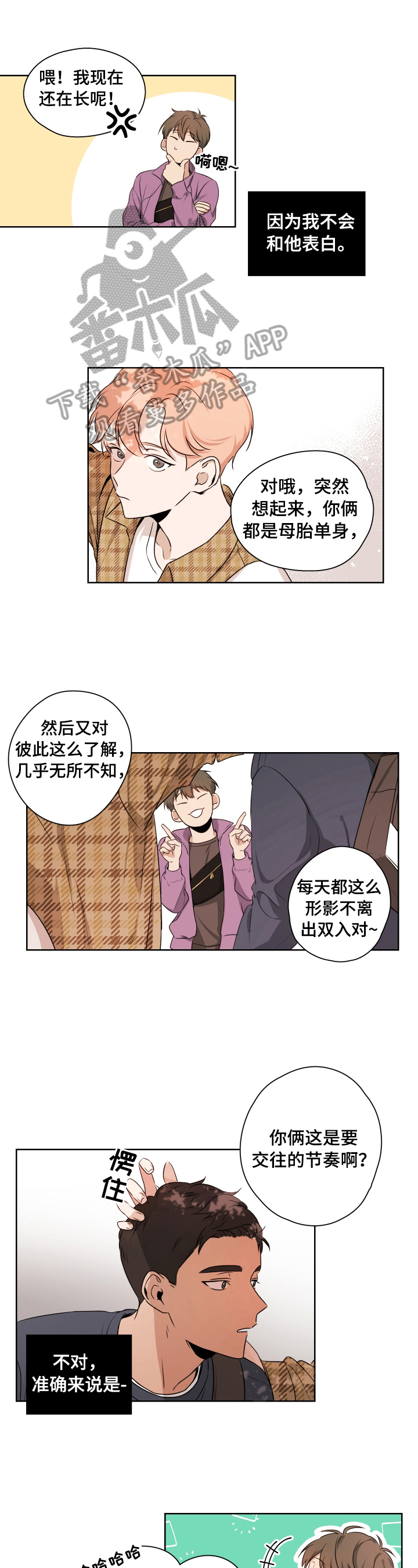 《深度暗恋》漫画最新章节第3章：心动免费下拉式在线观看章节第【8】张图片