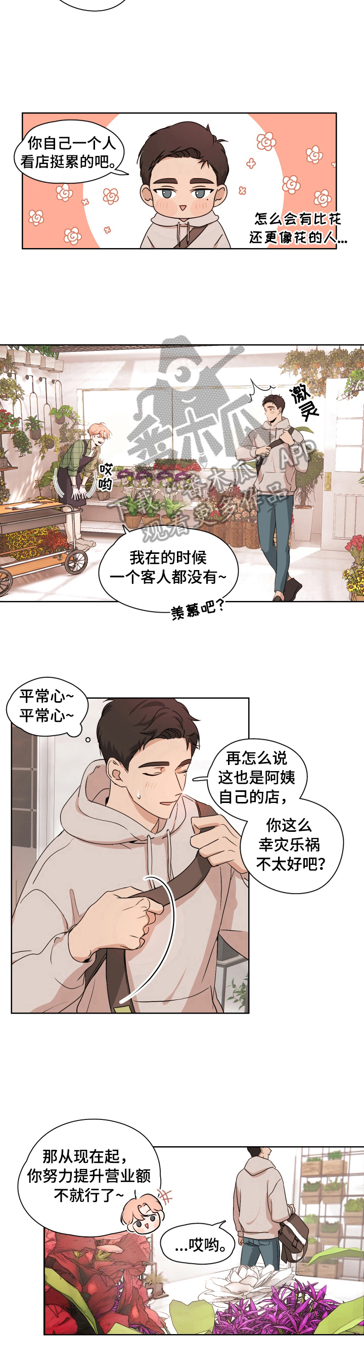 《深度暗恋》漫画最新章节第3章：心动免费下拉式在线观看章节第【2】张图片