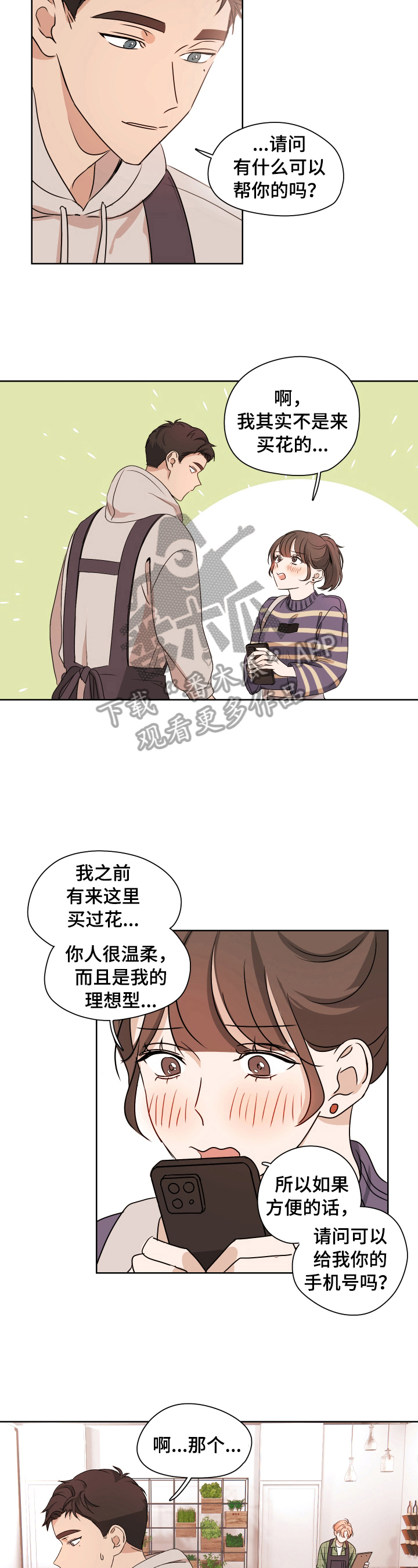 《深度暗恋》漫画最新章节第5章：恋爱观免费下拉式在线观看章节第【8】张图片