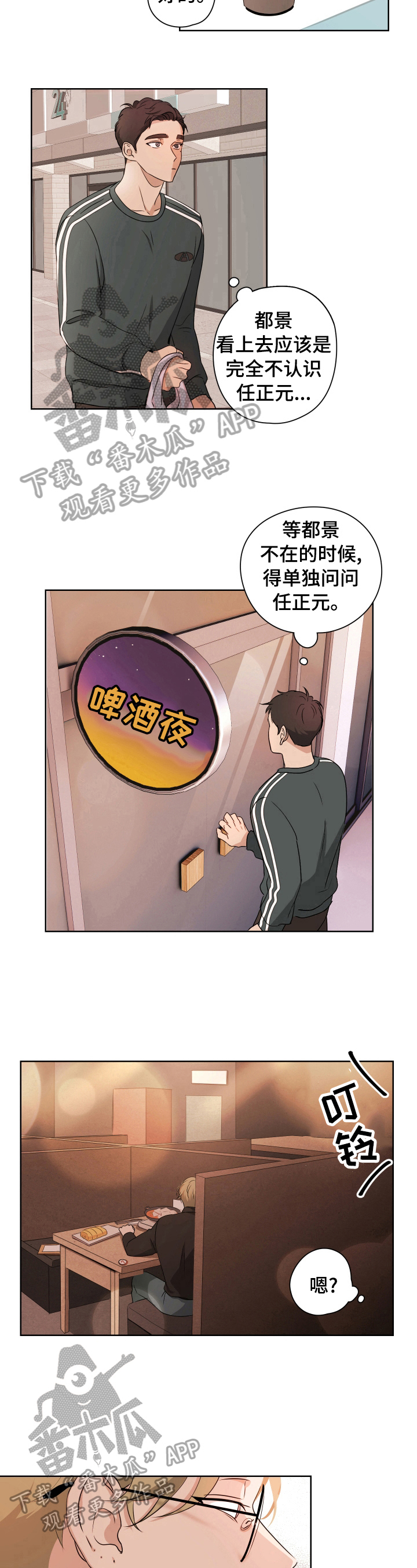 《深度暗恋》漫画最新章节第7章：及时免费下拉式在线观看章节第【2】张图片