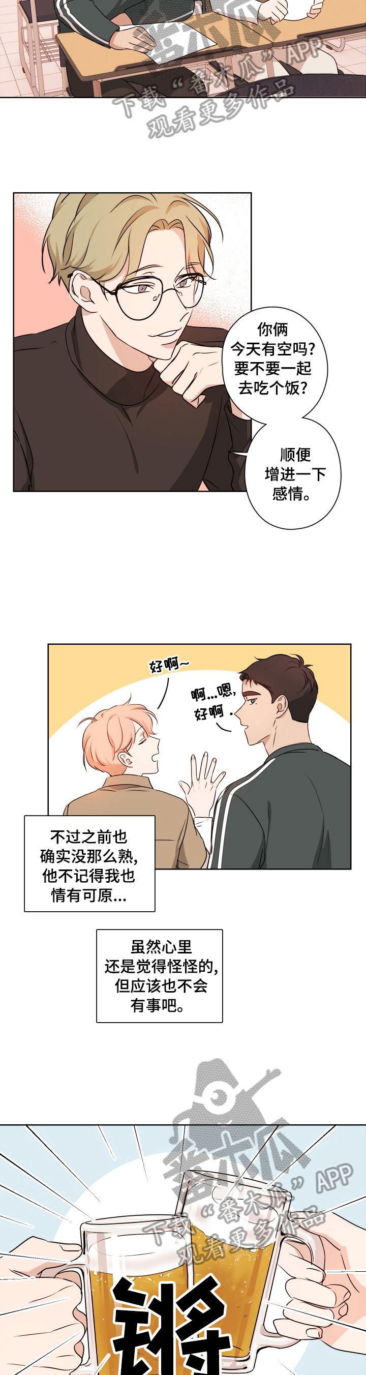 《深度暗恋》漫画最新章节第7章：及时免费下拉式在线观看章节第【5】张图片