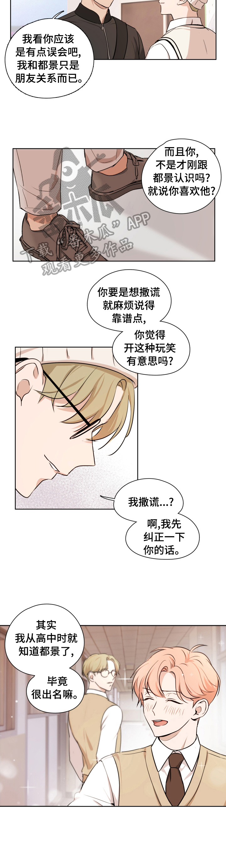 《深度暗恋》漫画最新章节第10章：好友免费下拉式在线观看章节第【8】张图片