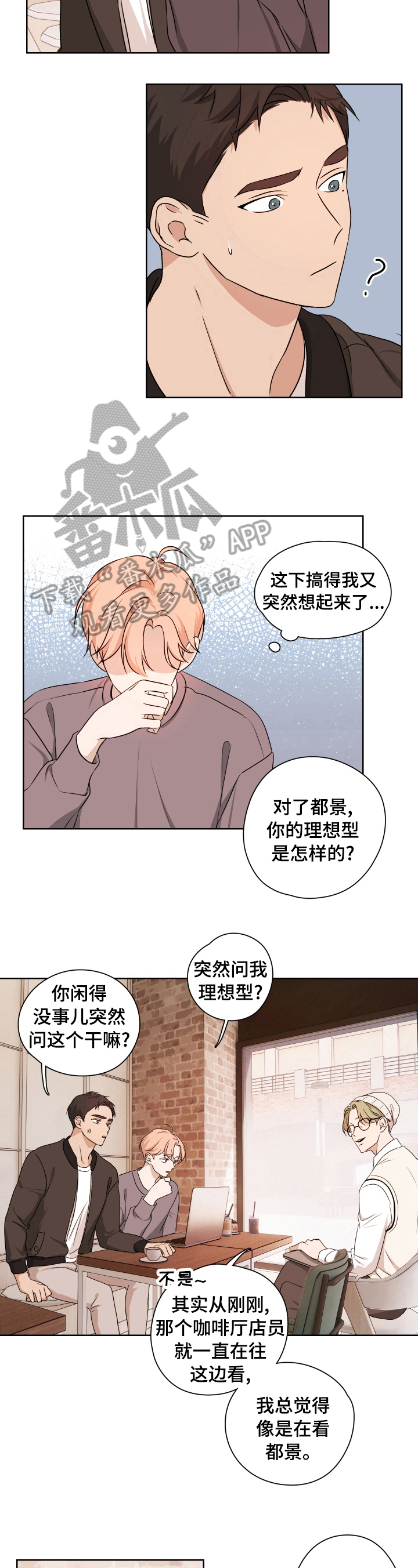 《深度暗恋》漫画最新章节第14章：坦白免费下拉式在线观看章节第【3】张图片