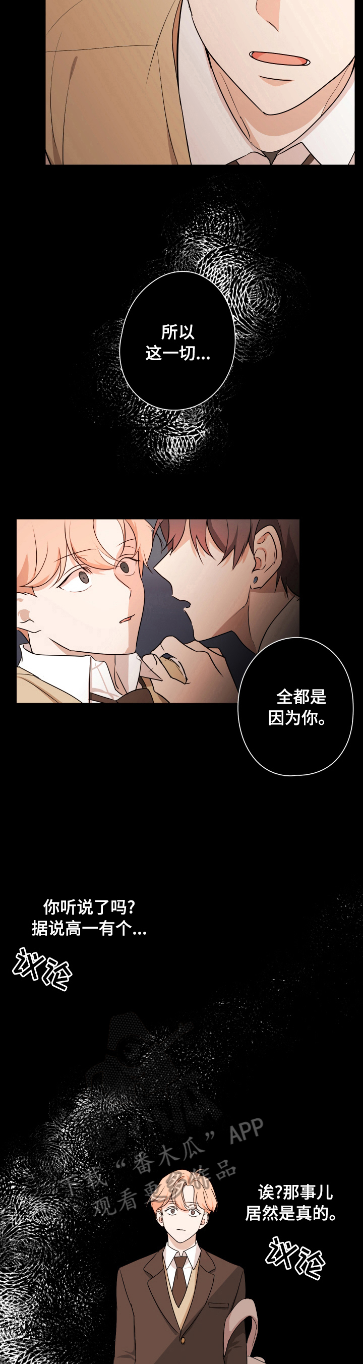 《深度暗恋》漫画最新章节第16章：阴影免费下拉式在线观看章节第【4】张图片