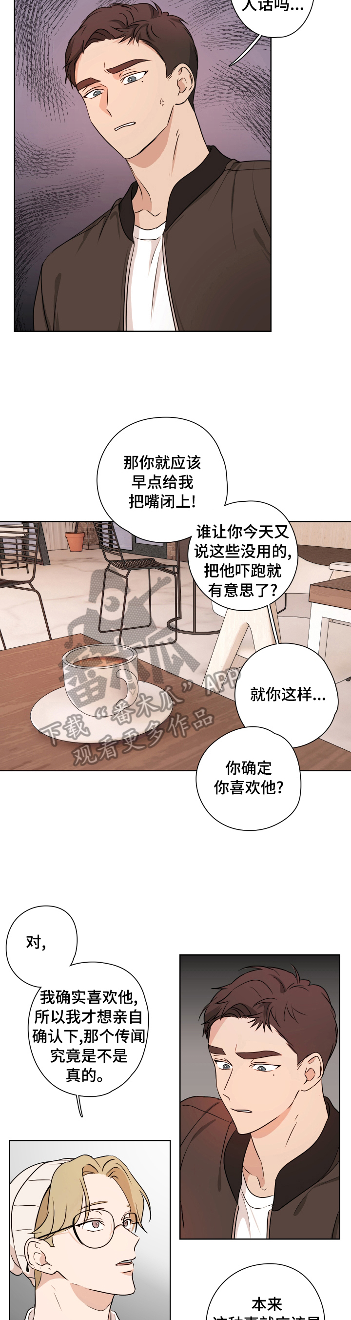 《深度暗恋》漫画最新章节第16章：阴影免费下拉式在线观看章节第【9】张图片