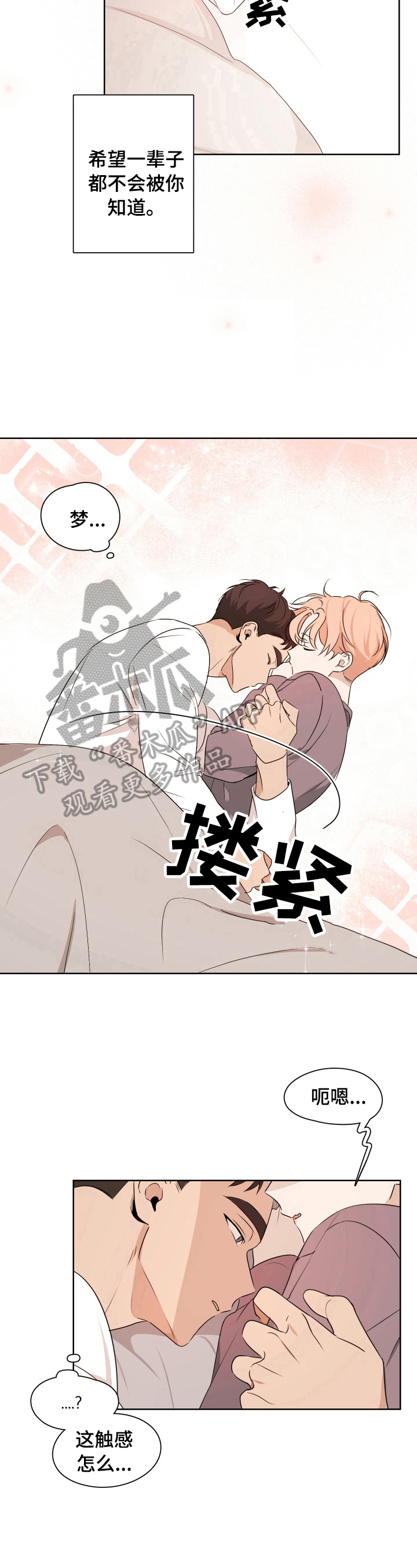 《深度暗恋》漫画最新章节第19章：半梦半醒免费下拉式在线观看章节第【3】张图片