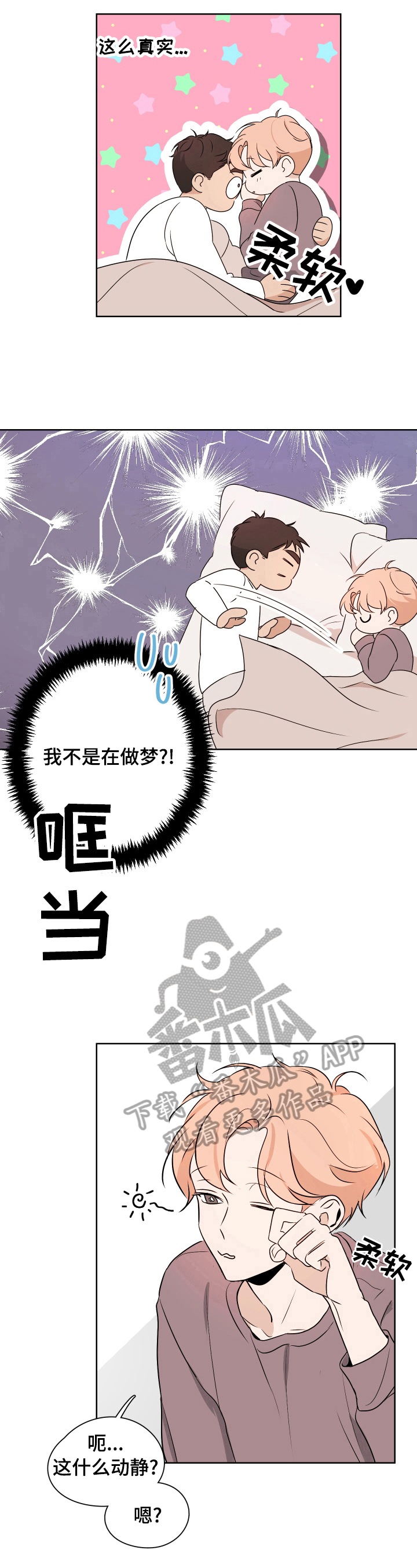 《深度暗恋》漫画最新章节第19章：半梦半醒免费下拉式在线观看章节第【2】张图片