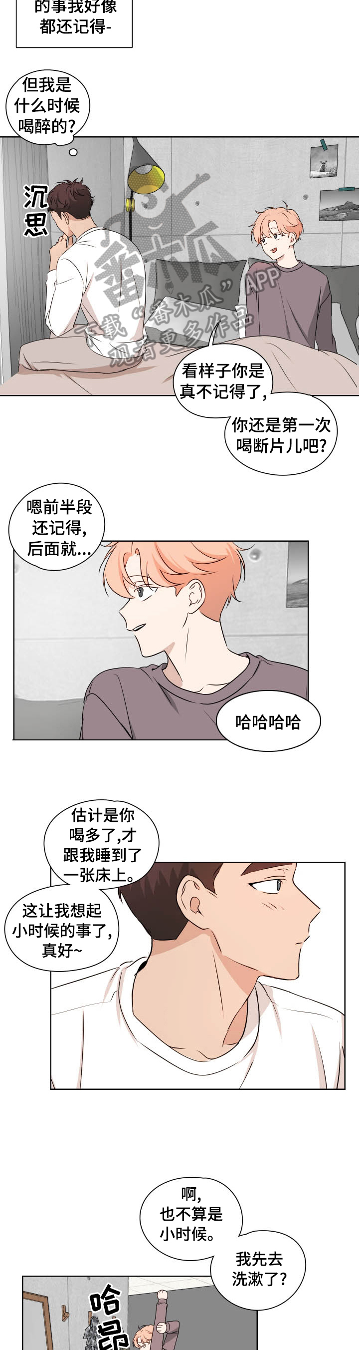 《深度暗恋》漫画最新章节第20章：酒后之言免费下拉式在线观看章节第【5】张图片