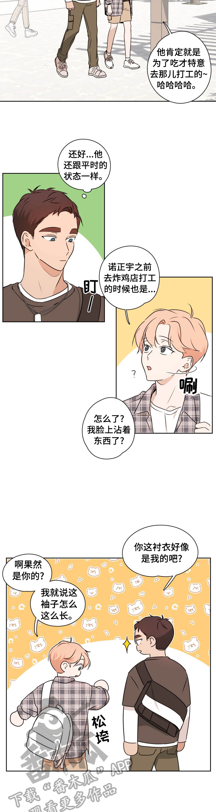 《深度暗恋》漫画最新章节第21章：请求帮助免费下拉式在线观看章节第【8】张图片