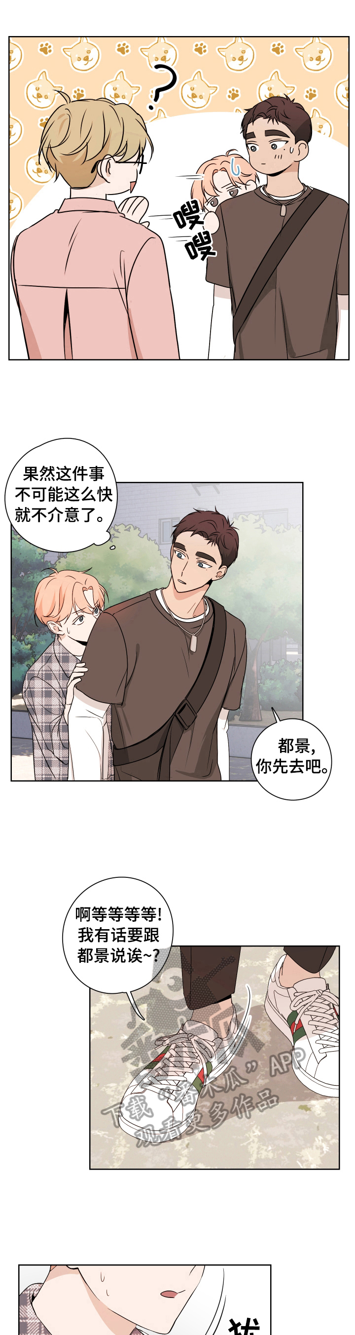 《深度暗恋》漫画最新章节第21章：请求帮助免费下拉式在线观看章节第【5】张图片